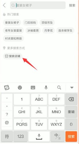 拼多多中搜索店铺的详细操作方法