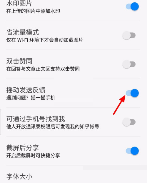 知乎摇一摇怎么关闭?知乎摇一摇关闭方法