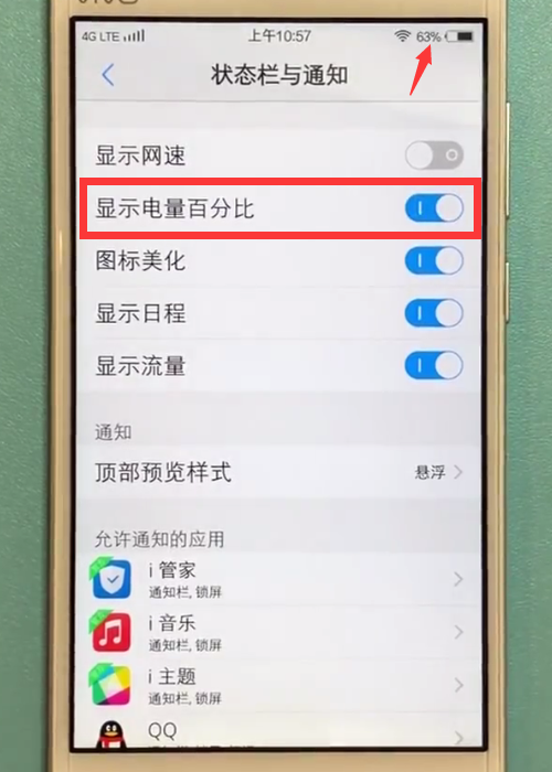 vivo手机打开电量百分比的具体方法