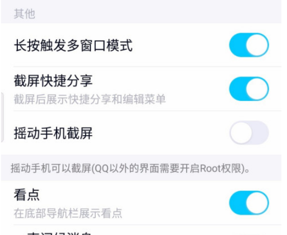QQ看点不见了怎么找回 QQ看点不见了找回方法步骤