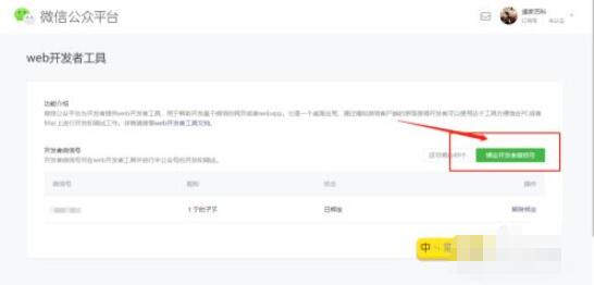 微信web开发者工具怎么设置开发人员?微信开发者工具设置开发人员方法