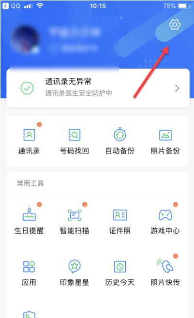 qq同步助手如何设置同步提醒?qq同步助手设置同步提醒操作步骤