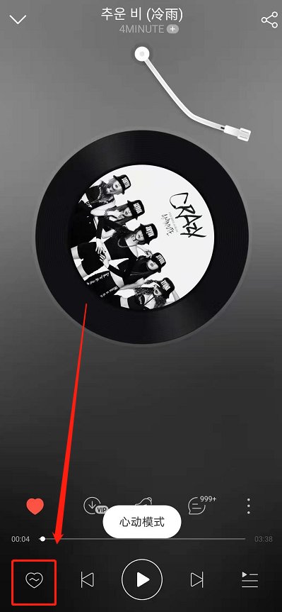 网易云音乐心动模式怎么关闭 网易云音乐心动模式关闭步骤