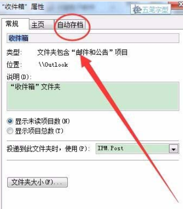Microsoft Office Outlook两个账号分开存储邮件的操作教程