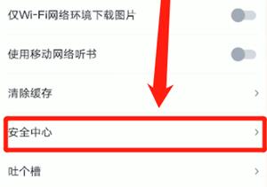 起点读书注销账号的图文教程