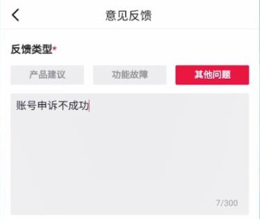 抖音账号封禁申诉不成功怎么办?抖音账号封禁申诉不成功解决办法