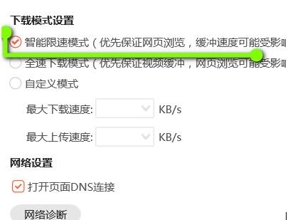 腾讯视频智能限速模式使用操作方法