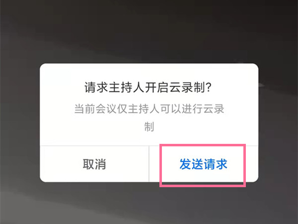 腾讯会议不是主持人如何录屏？腾讯会议不是主持人录屏方法