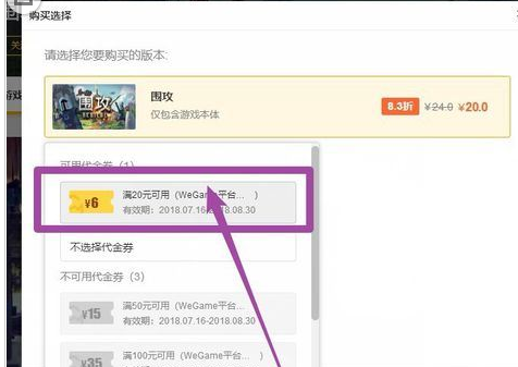 腾讯游戏加速器中使用代金券的操作教程