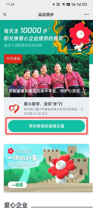 微信小红花怎么领取?微信小红花领取方法