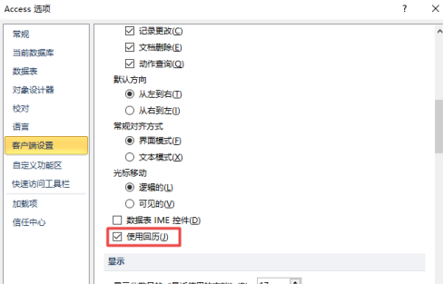 access2010怎么开启使用回历？access2010开启使用回历的方法
