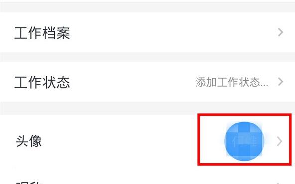 钉钉更换头像照片的操作过程
