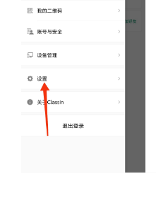 ClassIn怎么关闭通过手机号找到我?ClassIn关闭通过手机号找到我方法