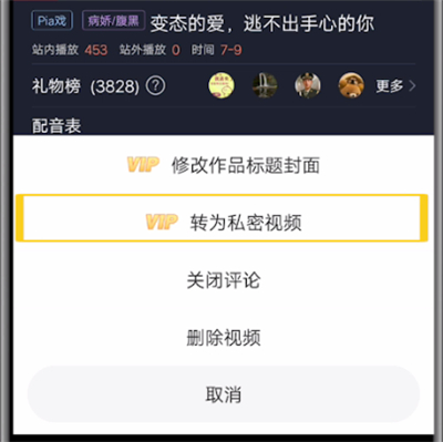 配音秀设置私密的操作教程