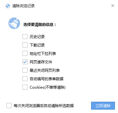 搜狗浏览器清除缓存的操作步骤教程