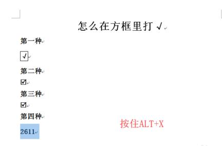 word文档在方框中打勾的简单方法