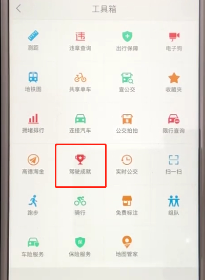 高德地图中查看行车记录的简单操作步骤