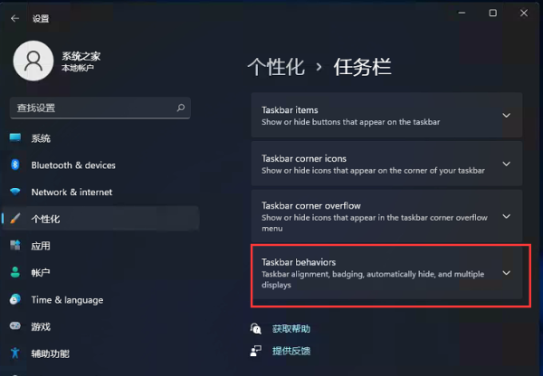 Win11如何将开始菜单更换位置?Win11更换开始菜单位置的方法
