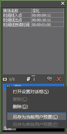 edius把做好的特效保存为默认的操作操作步骤