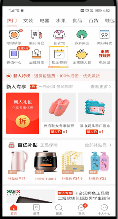 拼多多提现签到现金的详细步骤