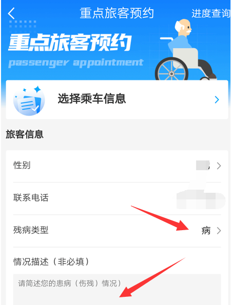 铁路12306怎么买残疾票？铁路12306购买残疾票方法教程
