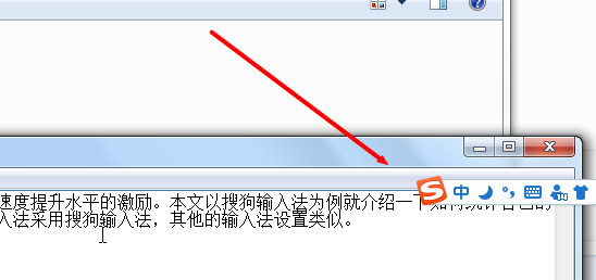 搜狗输入法查看打字速度的使用步骤