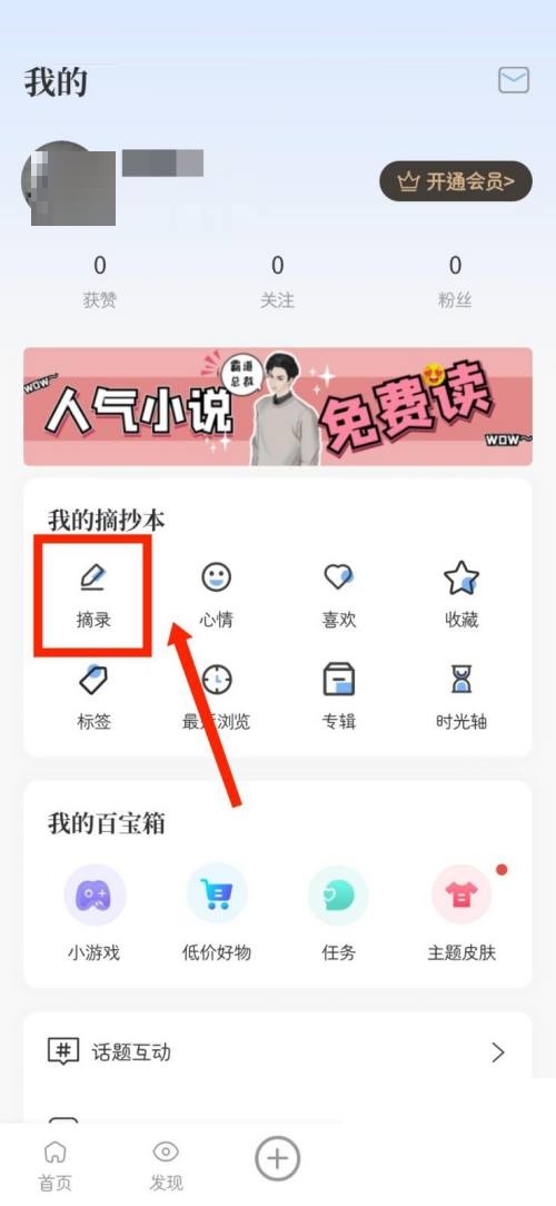 句子控怎么查看摘录的句子?句子控查看摘录的句子方法