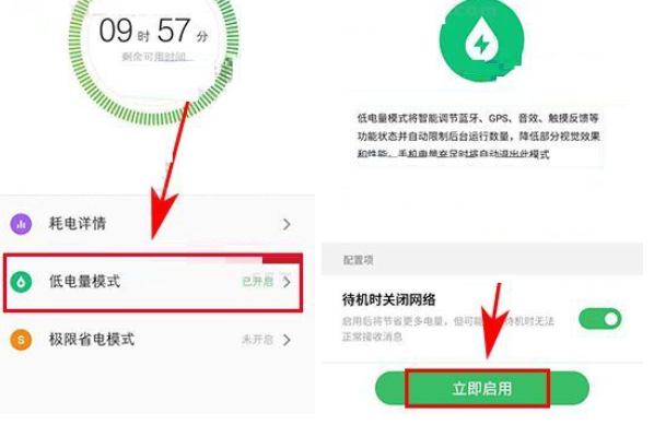 魅族Pro7Plus开启低电量模式的操作流程