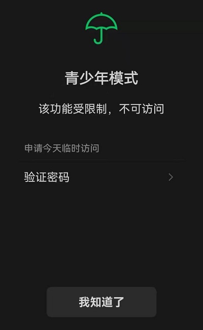 微信青少年模式监护人有什么用？微信青少年模式监护人作用详解