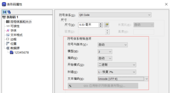 BarTender制作二维码的具体方法步骤