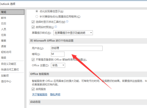 outlook怎么设置用户名?outlook设置用户名方法