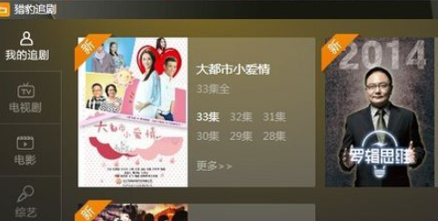 猎豹浏览器设置自动提示追剧的操作步骤