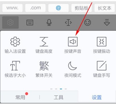 讯飞输入法消掉按键音的简单操作