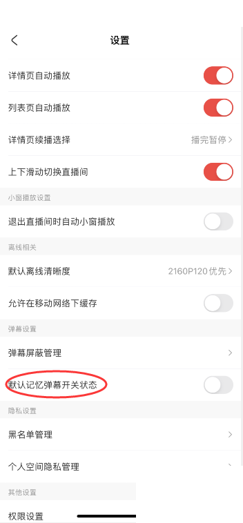 AcFun怎么打开默认记忆弹幕开关?AcFun打开默认记忆弹幕开关教程