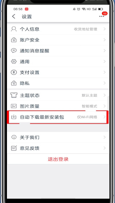 手机天猫怎么更新到最新版?手机天猫更新到最新版的方法