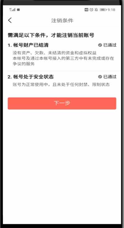 今日头条中注销账号的详细方法