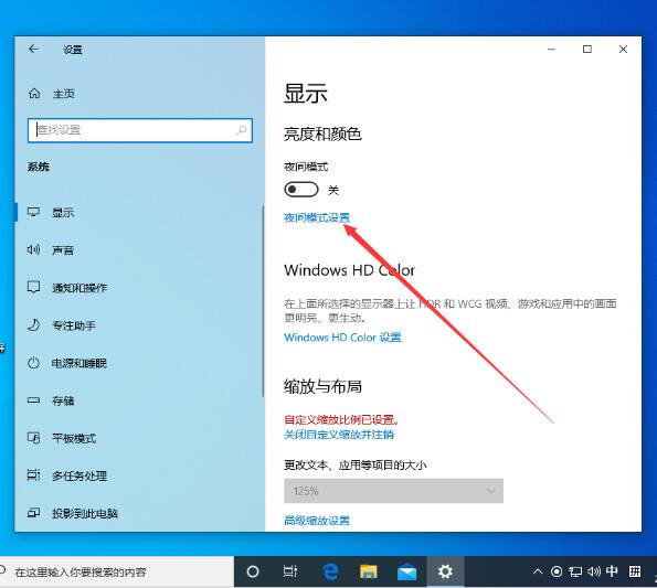 win10系统设置夜间模式的操作教程