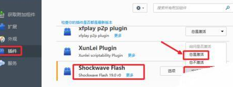 火狐浏览器提示允许运行adobe flash的解决教程