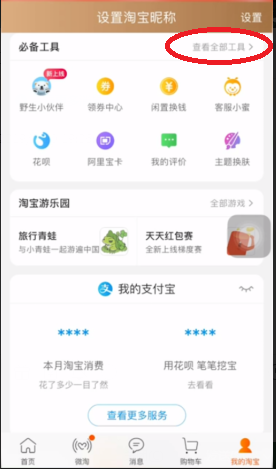 手机淘宝怎么进入卖家中心？手机淘宝进入卖家中心的方法
