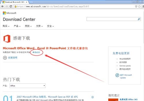 Microsoft Office 2003怎么升级？Microsoft Office 2003升级方法