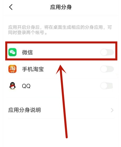 vivos7e微信如何分身 vivos7e微信双开教程一览