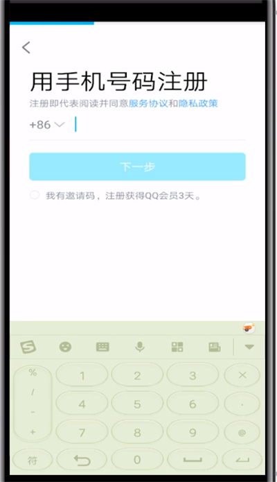 qq中弄小号的方法步骤