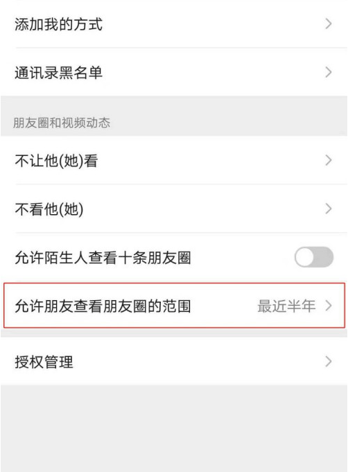 微信朋友圈怎么设置可查看范围 微信朋友圈查看范围设置方法