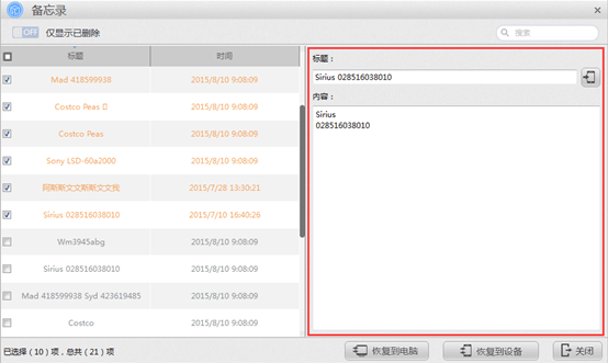 苹果恢复大师恢复设备中备忘录的具体操作步