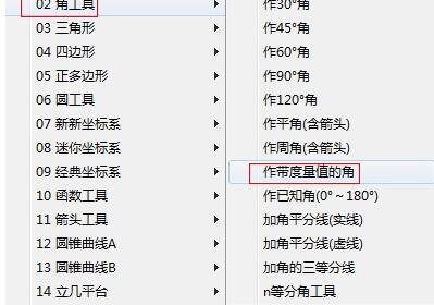 几何画板制作带度量值的角的操作方法