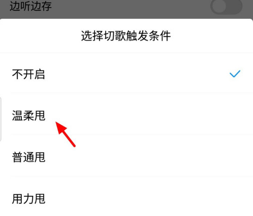 酷狗音乐怎么设置摇一摇切换歌曲 酷狗音乐设置摇一摇切换歌曲方法