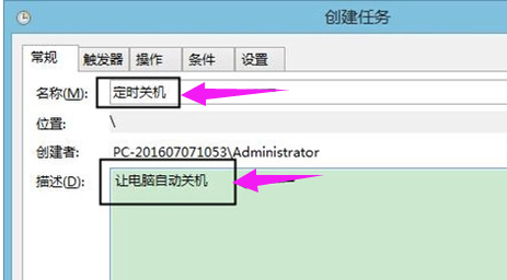 win10如何定时关机?win10定时关机的设置方法(5)