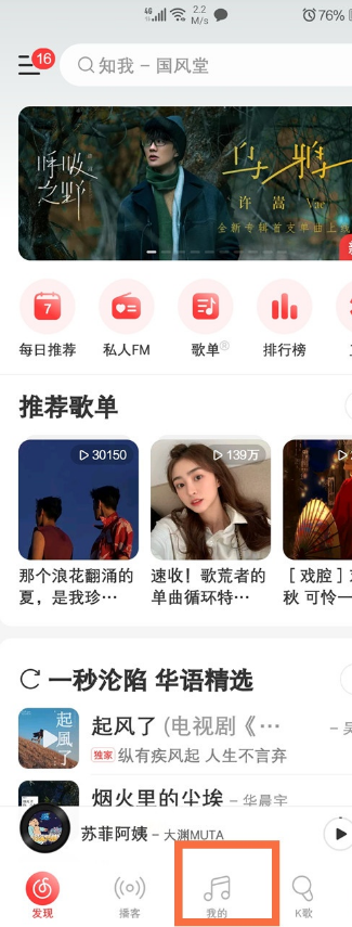 网易云音乐如何查看已购单曲?网易云音乐查看已购单曲步骤