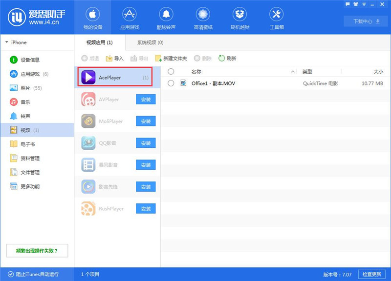 爱思助手中导入以及转换视频的操作方法