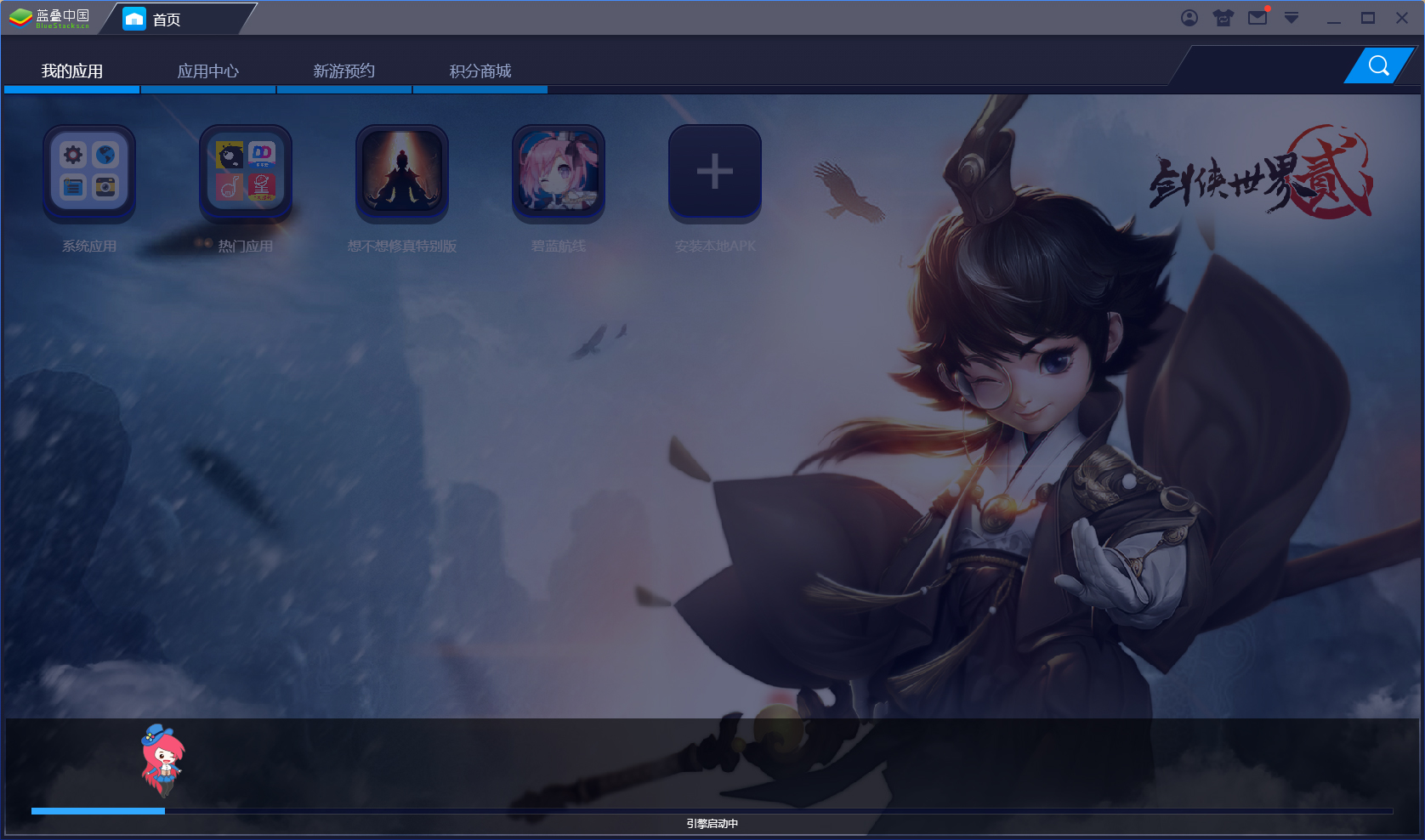 BlueStacks重启引擎的操作教程